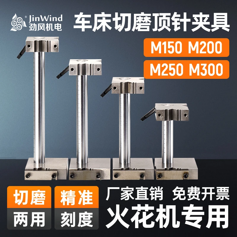 切磨顶针夹具 磨床专用夹加工中心顶针扶针扁顶工具 模具磨床附件