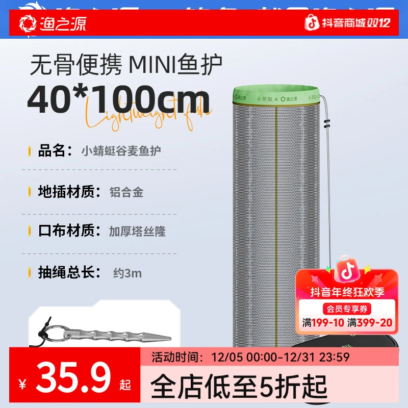 【会员积分兑礼】渔之源谷麦速鱼护野钓专用涂胶鱼笼网兜溪流口袋