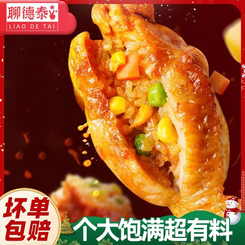 奥尔良鸡翅包饭半成品糯米空气炸锅冷冻食材烧烤美食