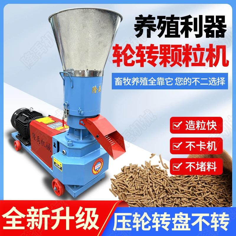 新款230型压轮转饲料颗粒机干湿两用适合鸡鸭猪兔牛羊等家用养殖