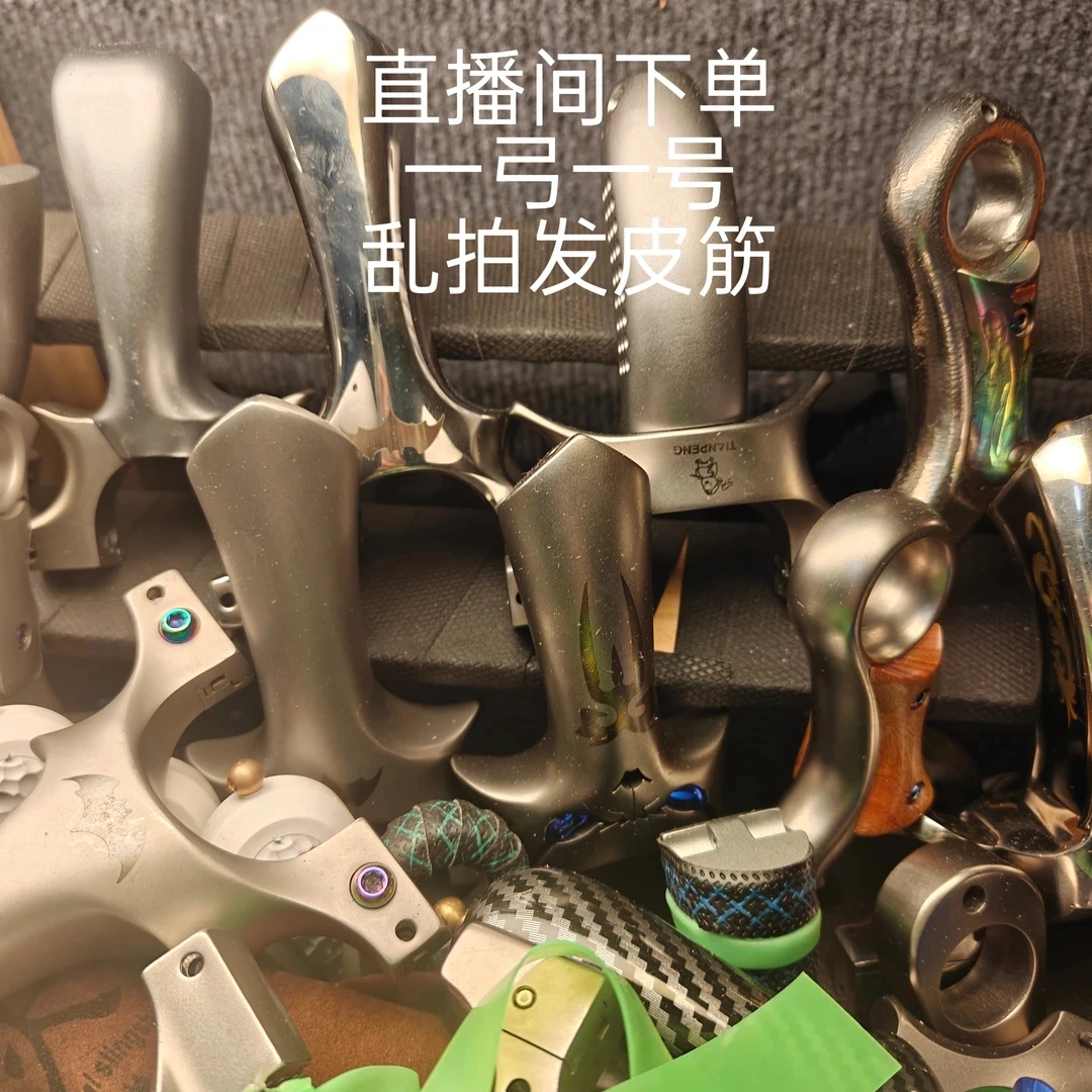 弹弓竞拍链接直播间下单乱拍发皮筋
