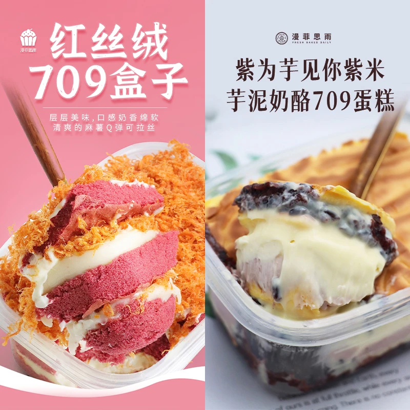漫菲思雨紫为芋见你紫米芋泥奶酪709蛋糕500g红丝绒709盒子套餐