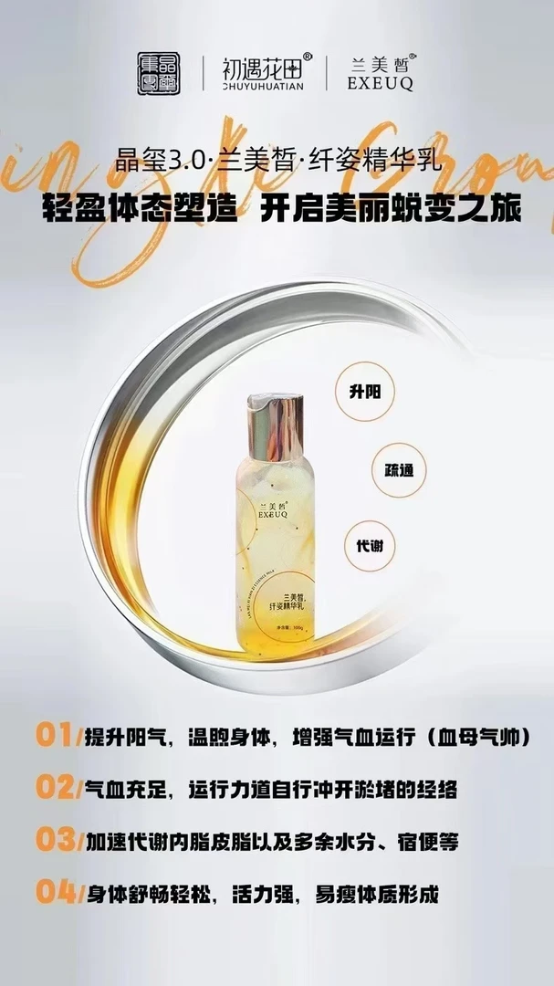 兰美皙纤姿精华乳