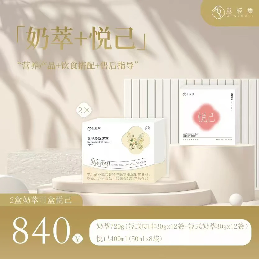 觅轻集奶萃2盒+悦己觅桃饮1盒(拆盒不退)