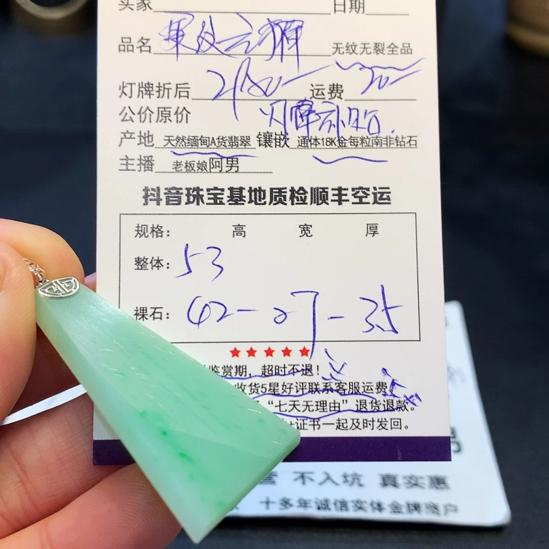 翡翠颈饰18K金镶嵌灯牌数据24小时确认5星好评或申退