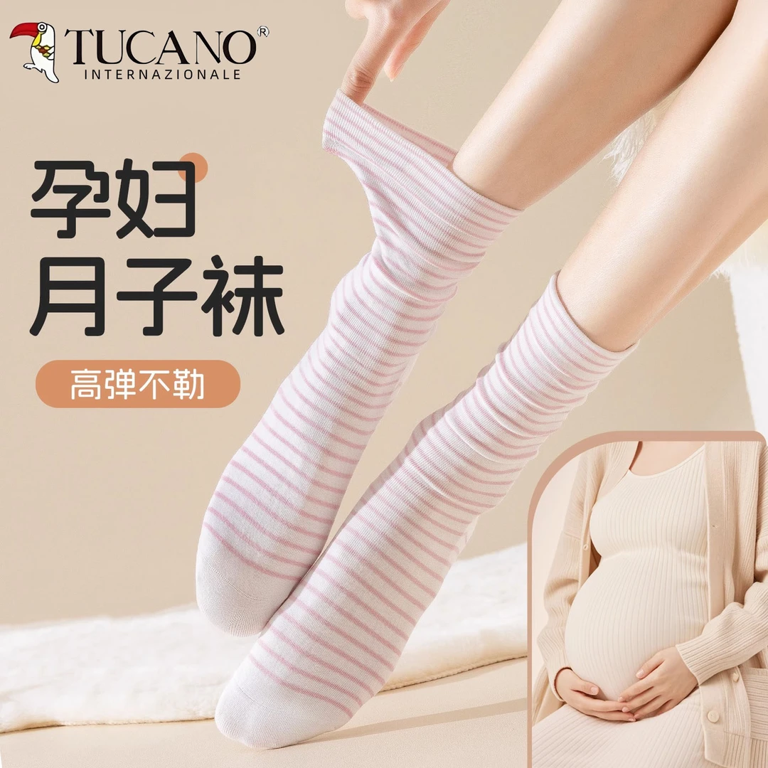 TUCANO产妇月子袜纯棉春秋款孕妇宽松口睡觉坐月子不勒脚睡眠长袜