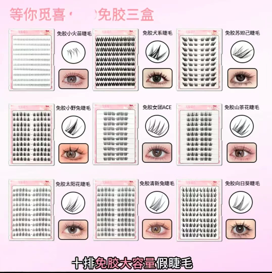 【新款免胶上+下睫毛 三盒任选】免卸免胶假睫毛懒人狐系柔软新手