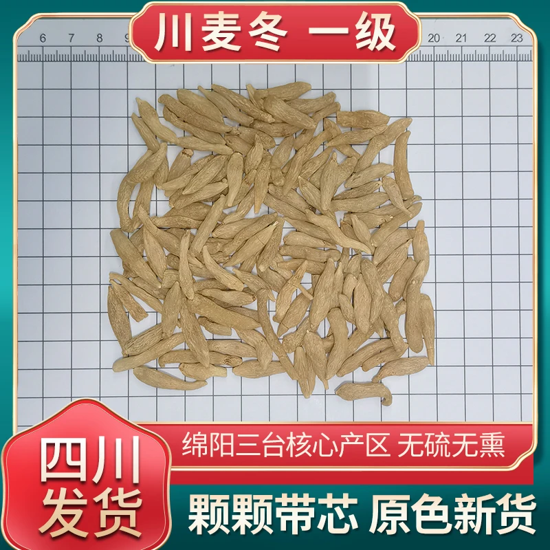 【一级川麦冬】无硫熏新货川麦冬正宗绵阳三台花园产地直销颗颗带芯