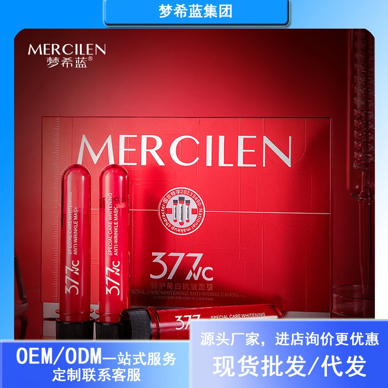 梦希蓝377护理美白抗皱精粹面膜30mlx6支红管提亮肤色厂家保湿