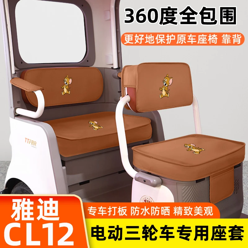 雅迪冠能CL12电动三轮车坐垫套座套脚垫储物置物箱脚踏板配件大全