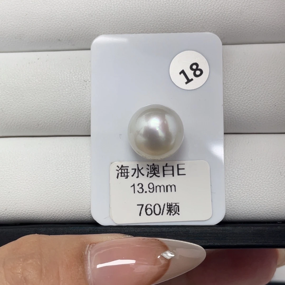定制海水珍珠未镶嵌裸珠海水澳白13+