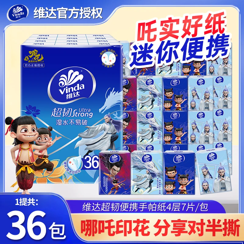 维达超韧哪吒联名手帕纸36包自然无香亲肤面巾纸便携式纸巾随身装