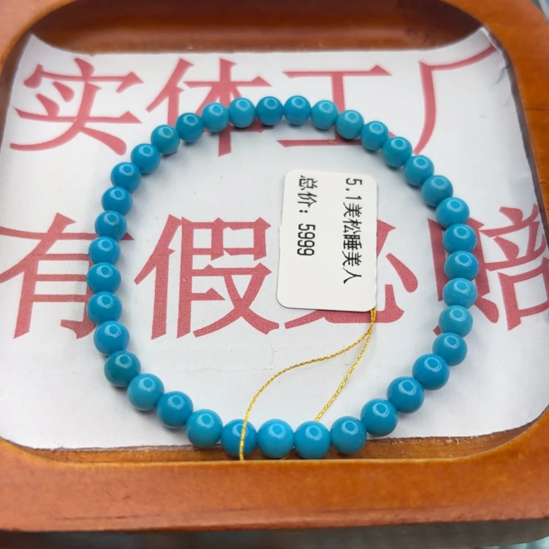 绿松石未镶嵌手链