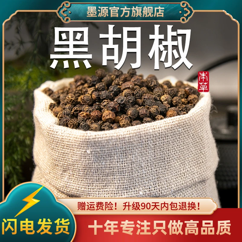 海南黑胡椒颗粒中药材散粉手碎磨现磨胡椒商用调料调味料散装大粒