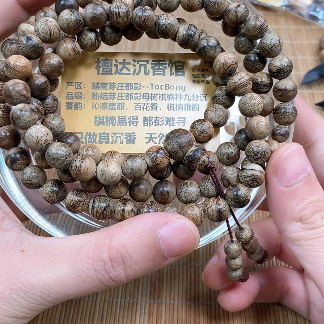 沉香手串芽庄都彭0.8 30克➕ 九分沉