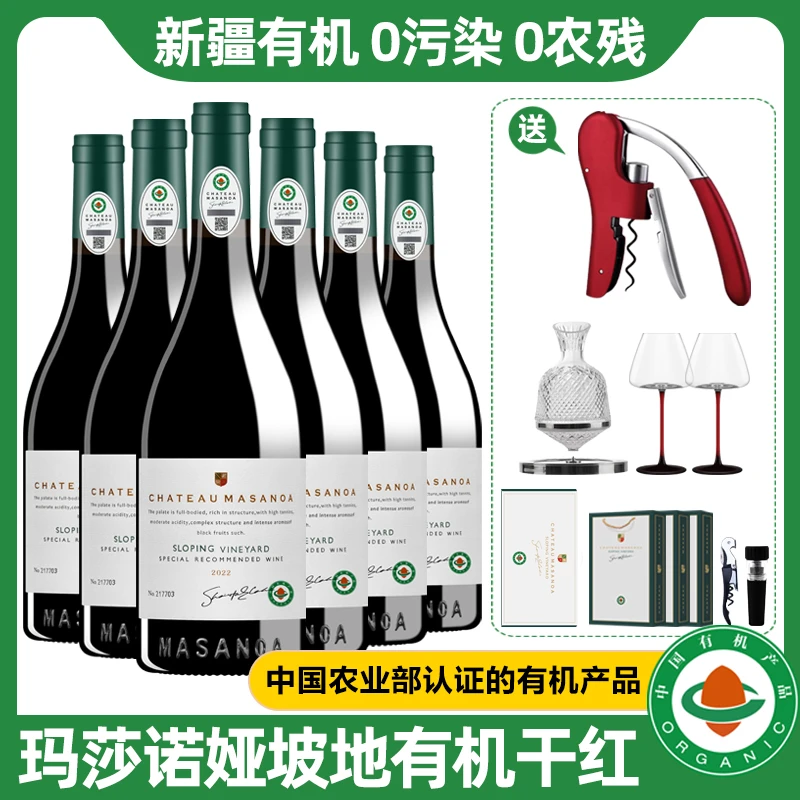 【新疆产区】玛莎诺娅坡地有机干红葡萄酒15度红酒750ml*6礼盒装