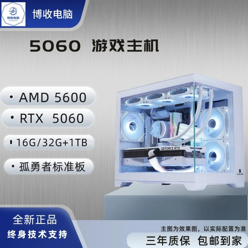 [孤勇者]5700X/7800X/13400F/9600X/9700x/14600KF+5060全集