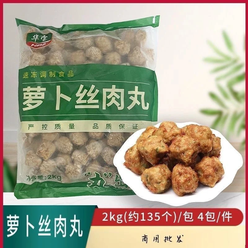 华宝萝卜鸡肉丸冷冻半成品年货油炸小吃火锅丸子麻辣烫2Kg*4袋