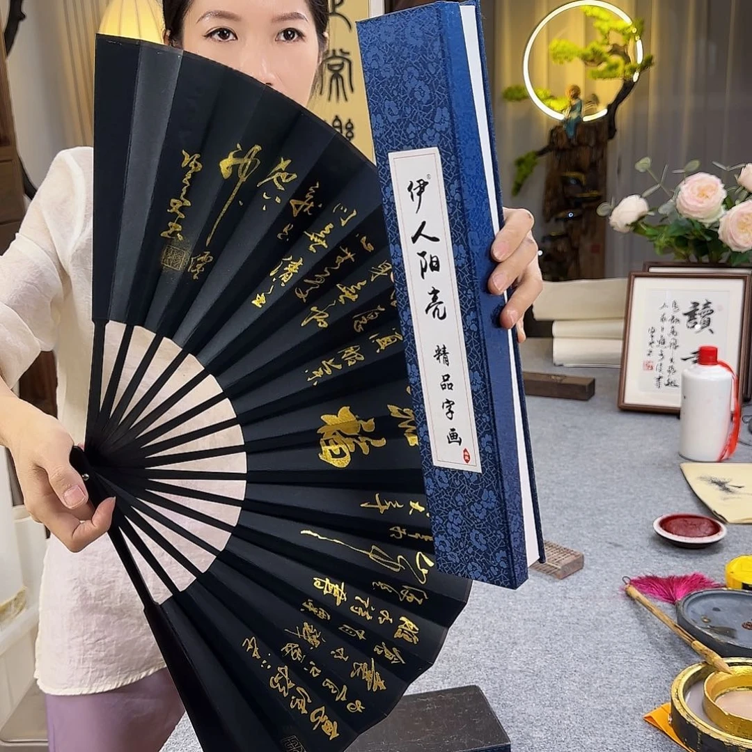 书法嘉福书法扇子黑金