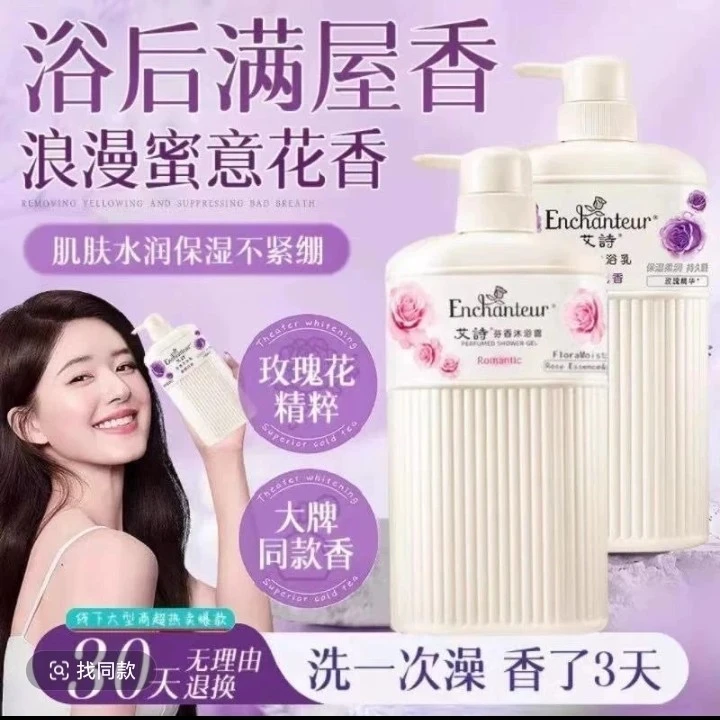 （买一送一）港版香氛沐浴露玫瑰花香持久留香保湿润肤滋润沐浴乳