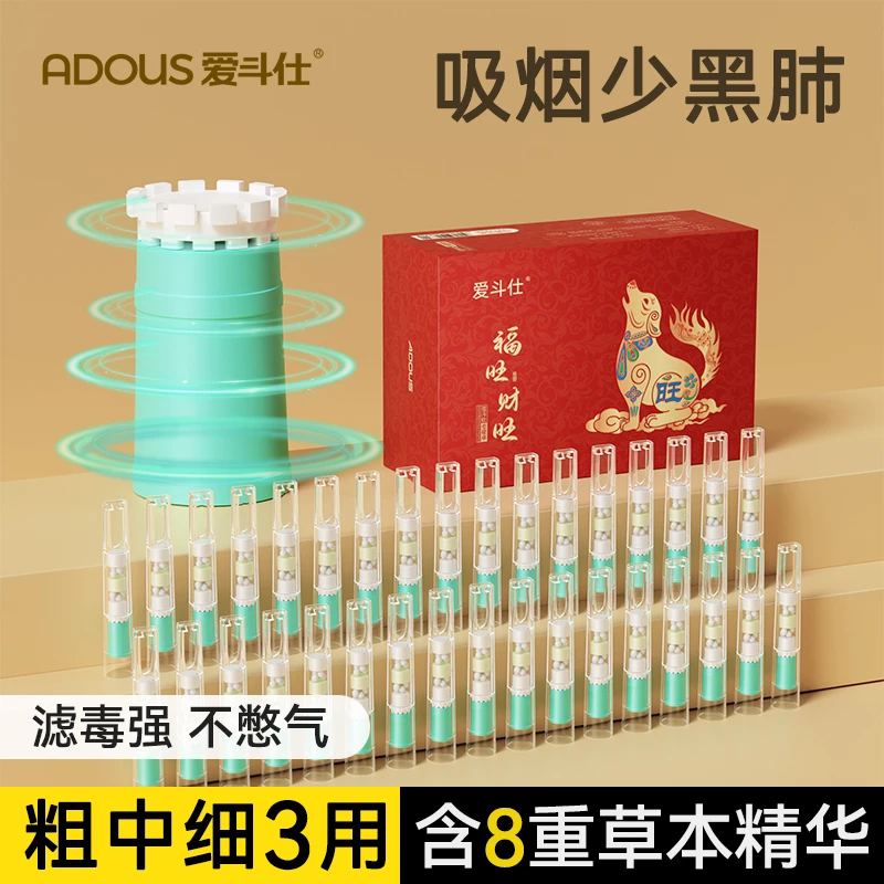 Adous/爱斗仕新款高档过滤嘴粗中细三用香烟一次性男士烟嘴过滤器