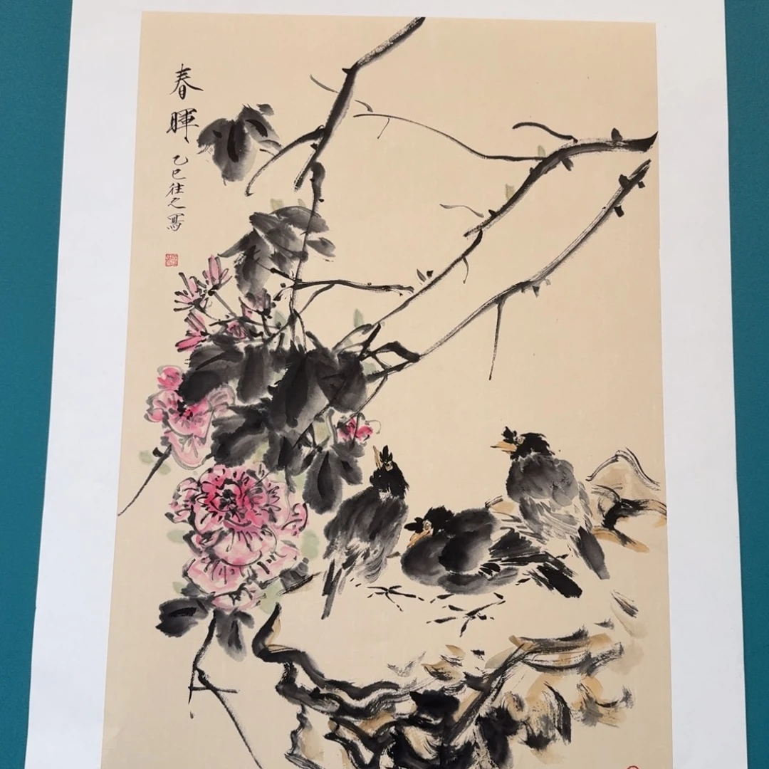 国画于往之老师四尺三开
