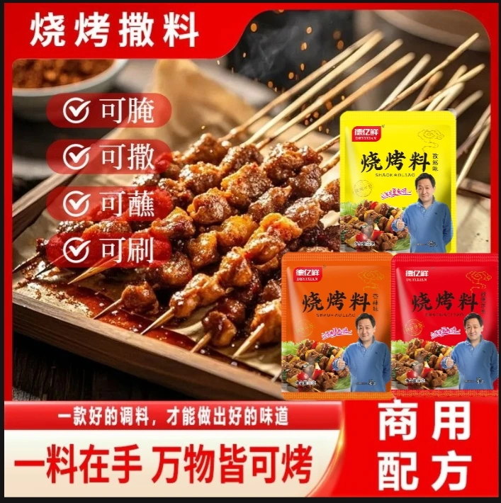 【买5送5到手10袋】烧烤蘸料腌料 香辣味腌料蘸料调味料腌制大包装