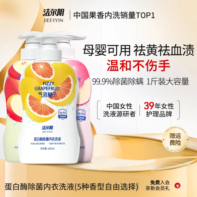 洁尔阴爆汁苹果内衣裤洗衣液果香内洗去污去血渍抑菌除螨99.9%