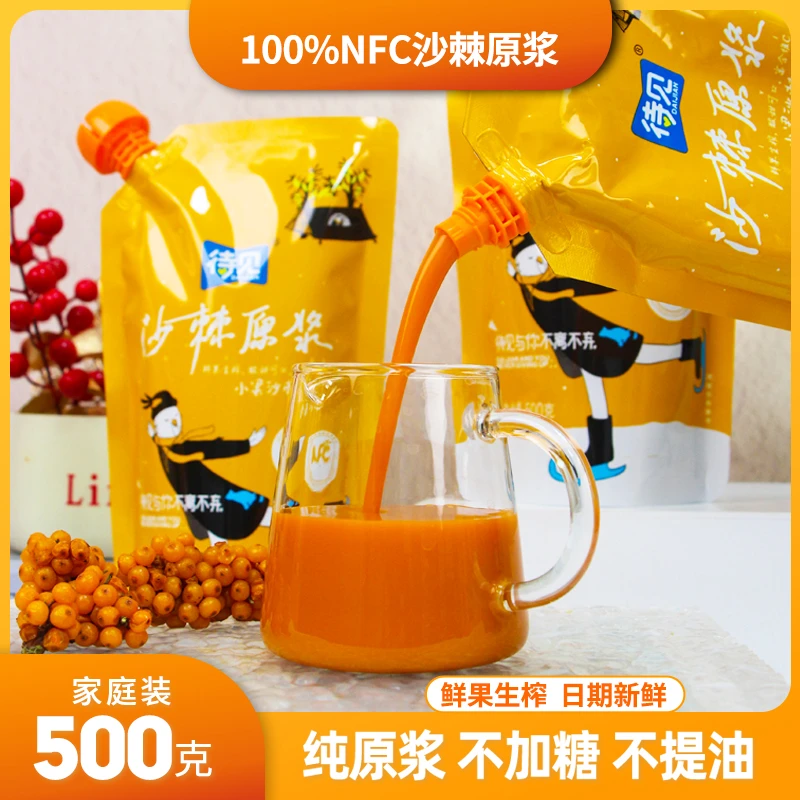 待见沙棘原浆500g袋装 鲜果生榨nfc沙棘小果
