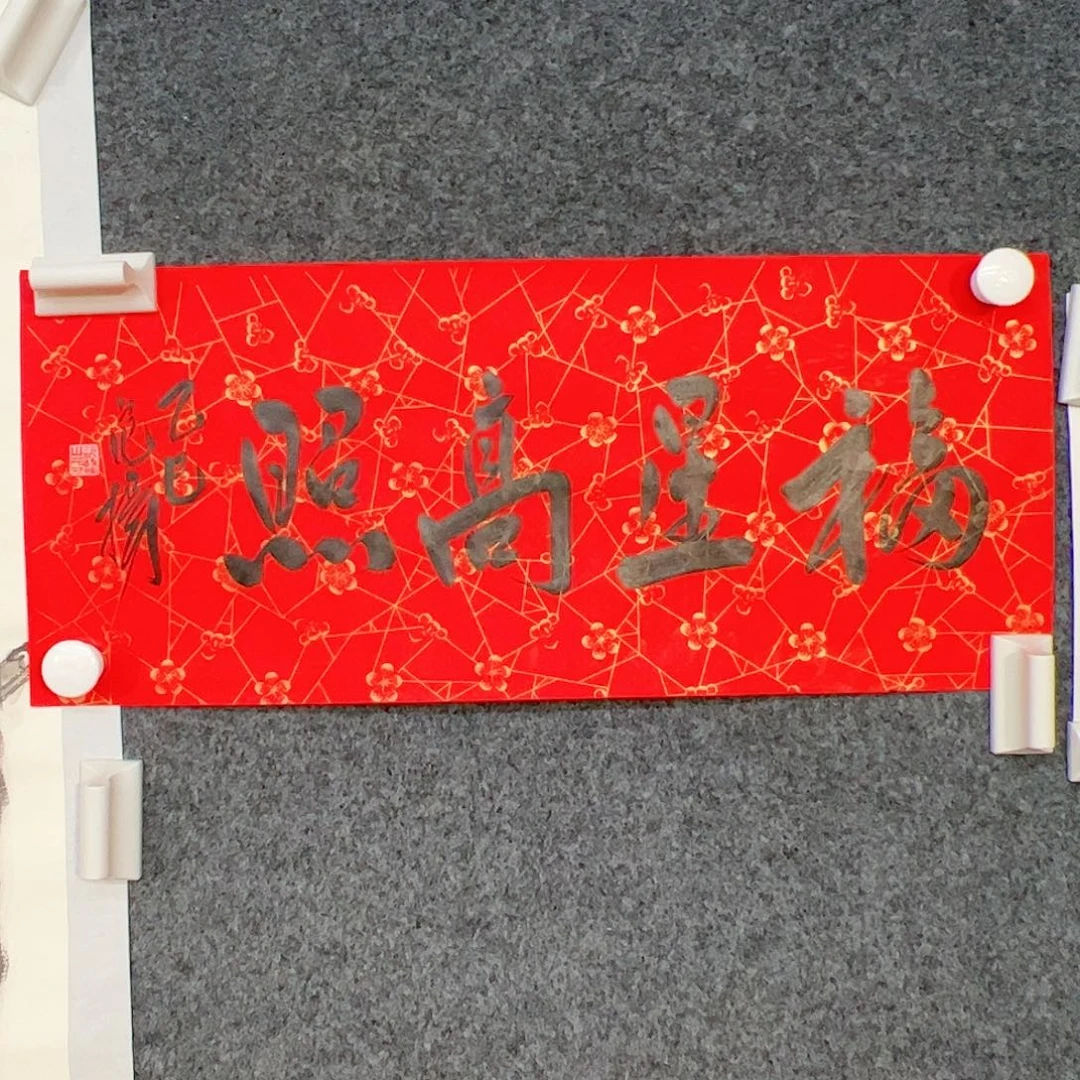 国画逍*（w5625）福星 书画