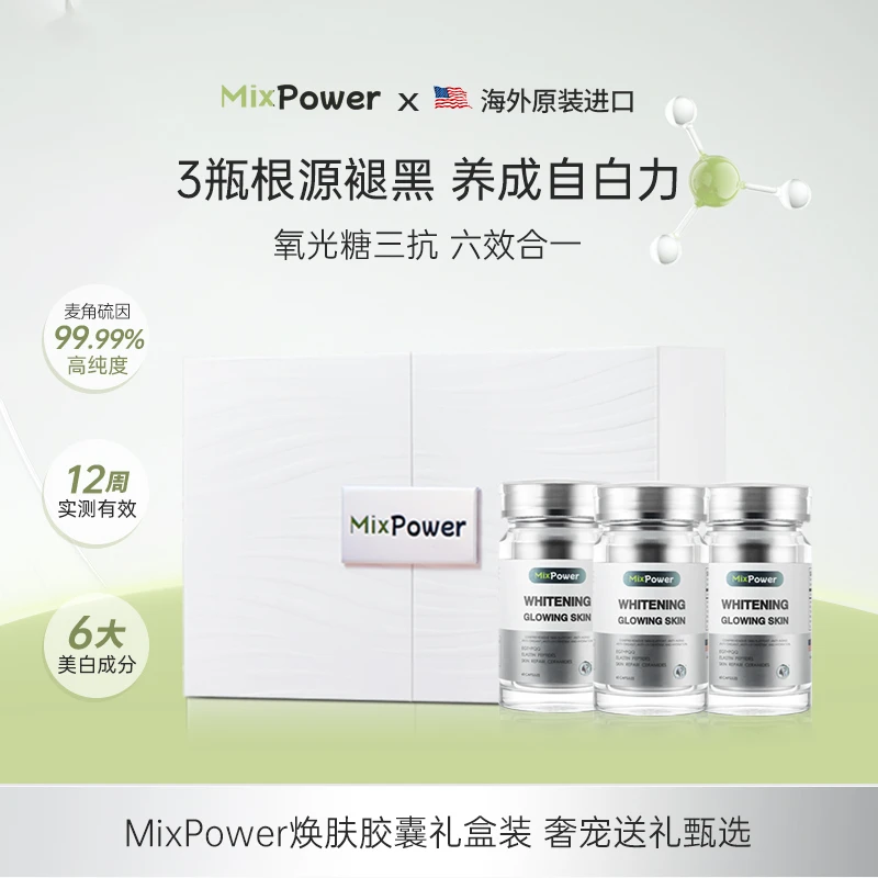 [双11礼盒]MixPower高纯度麦角硫因内服PQQ白番茄焕肤丸180粒