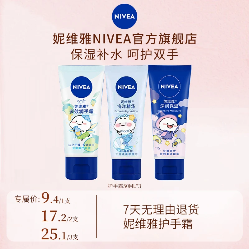 【保湿滋润】妮维雅护手霜清爽补水舒缓易吸收秋冬改善干燥干裂tz