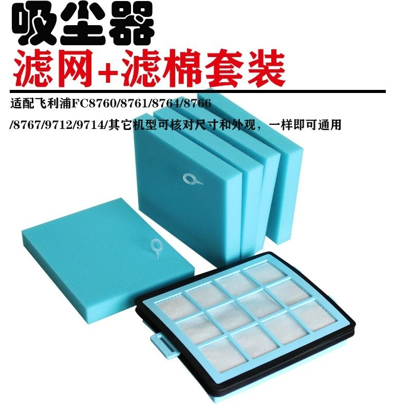 适配飞利浦家用吸尘器过滤网后置滤棉FC8760 /8764 FC8766 /9714
