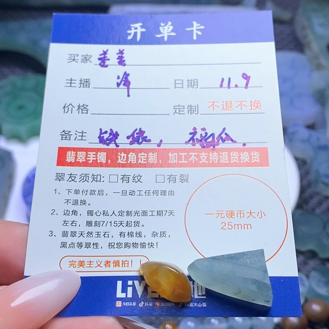 姜***_定制翡翠未镶嵌珠子边角