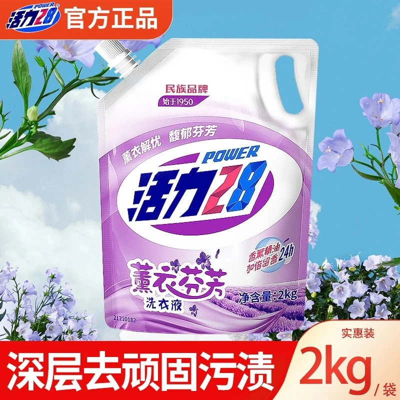 活力28薰衣草洗衣液袋装补充装母婴可用持久留香活力28 洗衣液