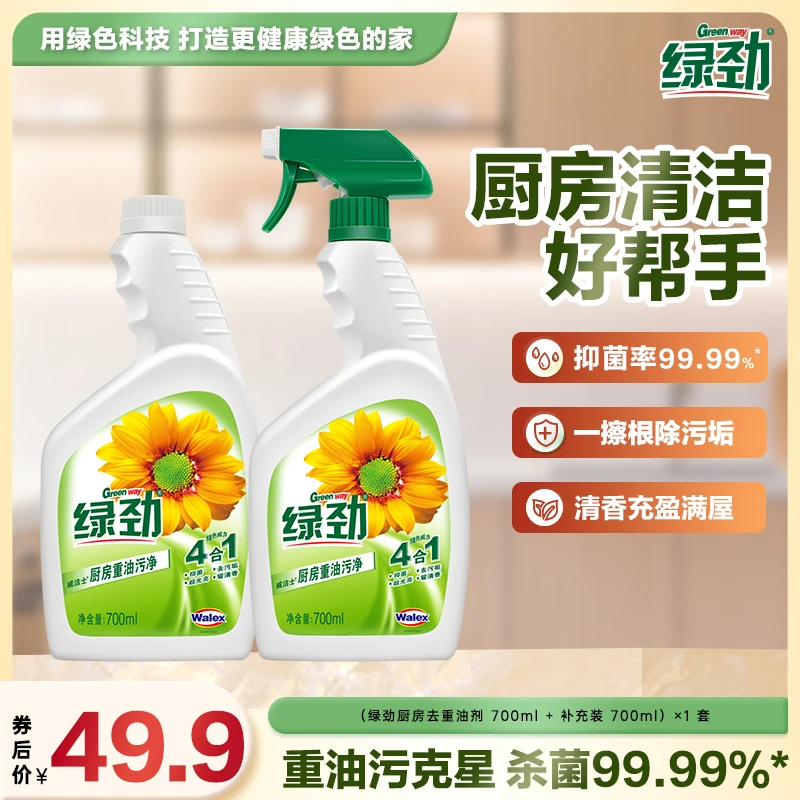 【绿劲/Green way】SP绿劲油污净700ml*2厨房快速去重油剂抗菌n3