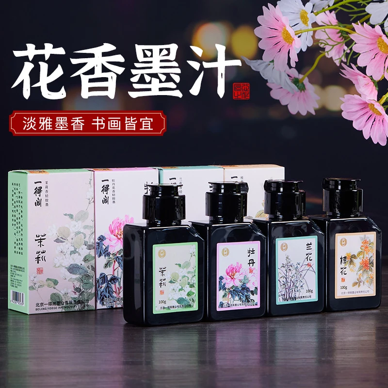 一得阁花香墨汁书法专用毛笔墨水小楷轻胶文房四宝笔墨纸砚初学用