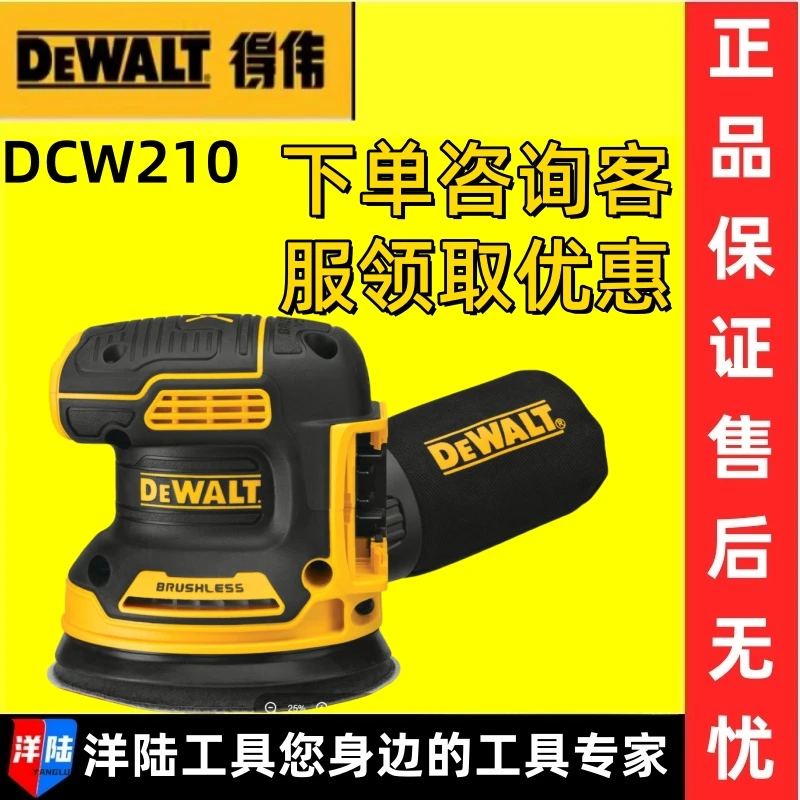 得伟原装正品DCW210B 砂纸机砂光机锂电20V无刷5英寸 打磨机木工