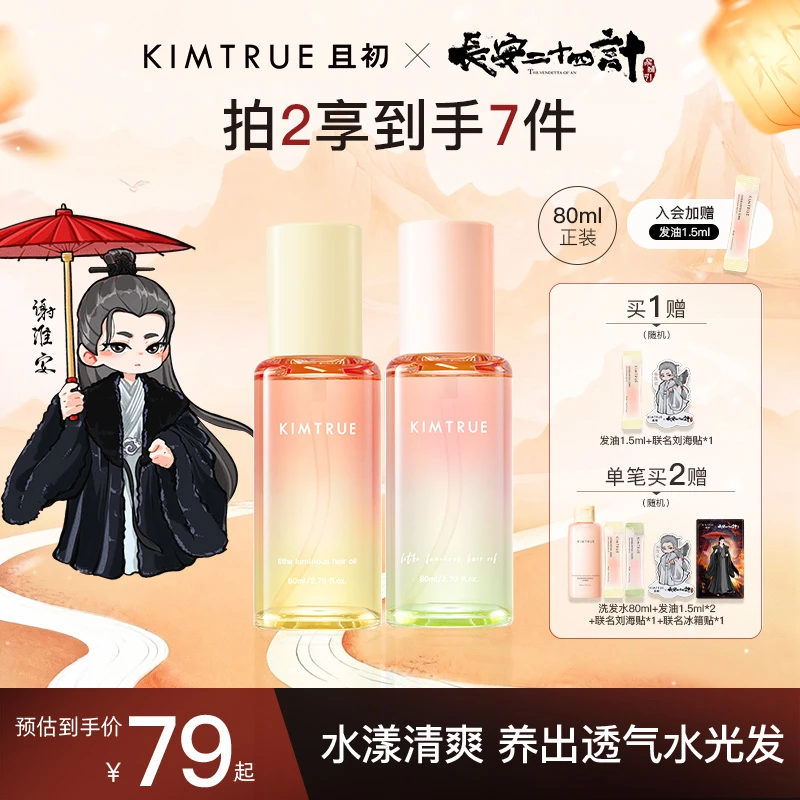 【新华网同款】KIMTRUE且初护发精油太阳红梨柔顺免洗修护干枯毛躁