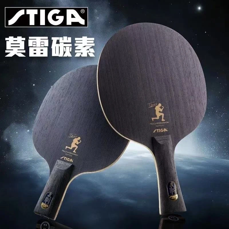 STIGA斯帝卡莫雷高德碳素莫金版碳素纤维乒乓球拍底板内置纤维