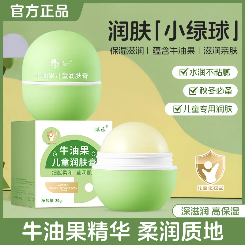【秋冬必备】牛油果润肤膏儿童面霜秋冬滋润保湿宝宝面霜婴童润肤乳