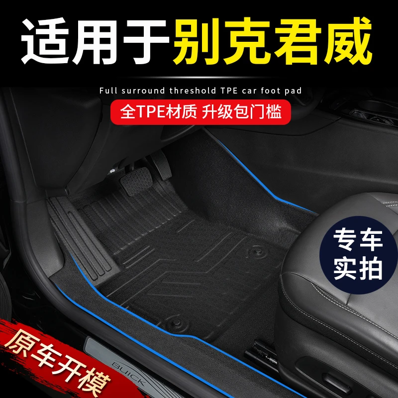 17-24款别克君威全包围gs内饰改装地毯配件TPE汽车脚垫