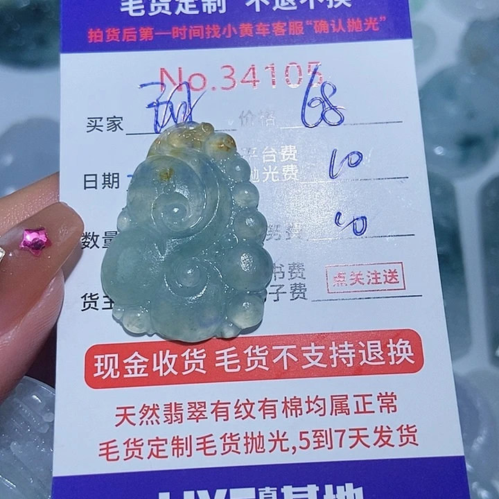 定制翡翠未镶嵌阿****?