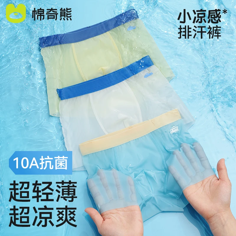 夏季冰丝短裤青少年发育期速干内裤男童四角裤中学生无痕平角裤