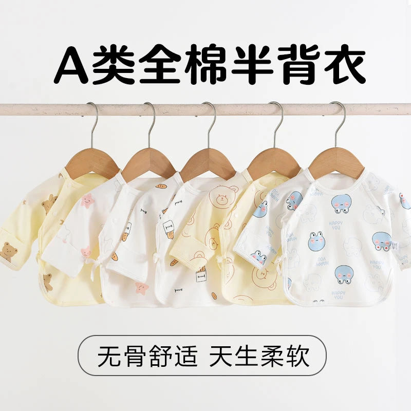 新生儿半背衣纯棉a类0-3月无骨初生宝宝四季款上衣和尚服春夏秋冬
