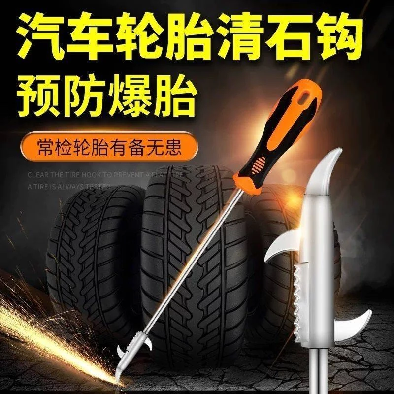 汽车轮胎清石钩内置螺丝刀车用取石器勾子挑扣车胎取石器神器