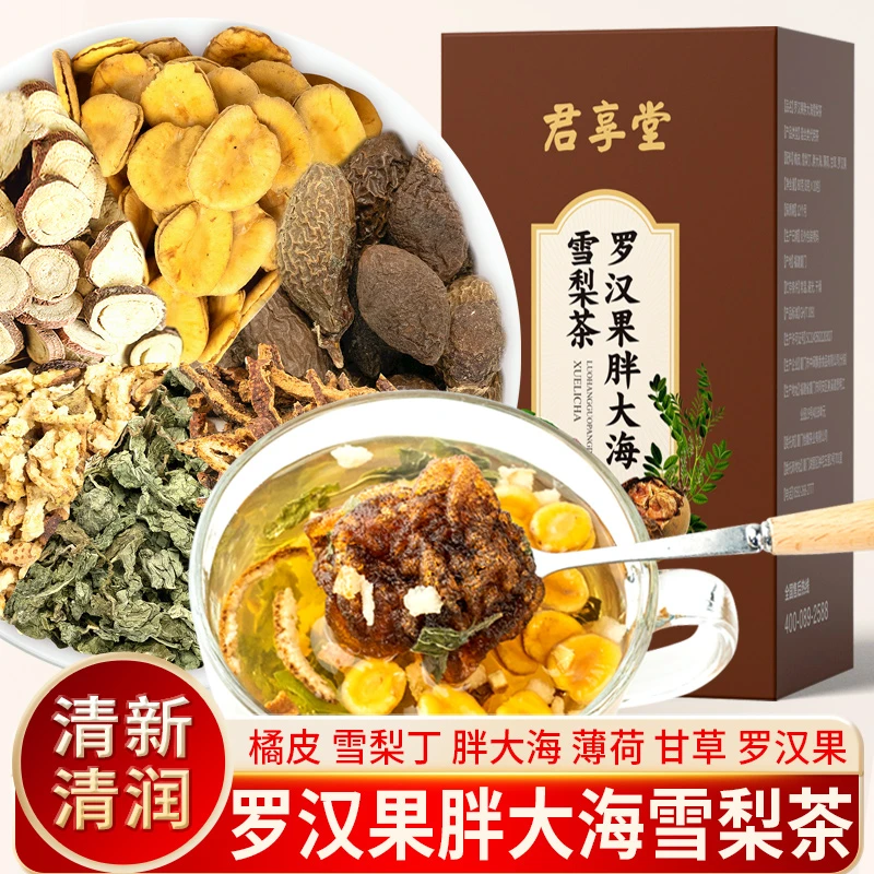 胖大海罗汉果雪梨茶 薄荷甘草橘皮清润组合养生茶独立小包装
