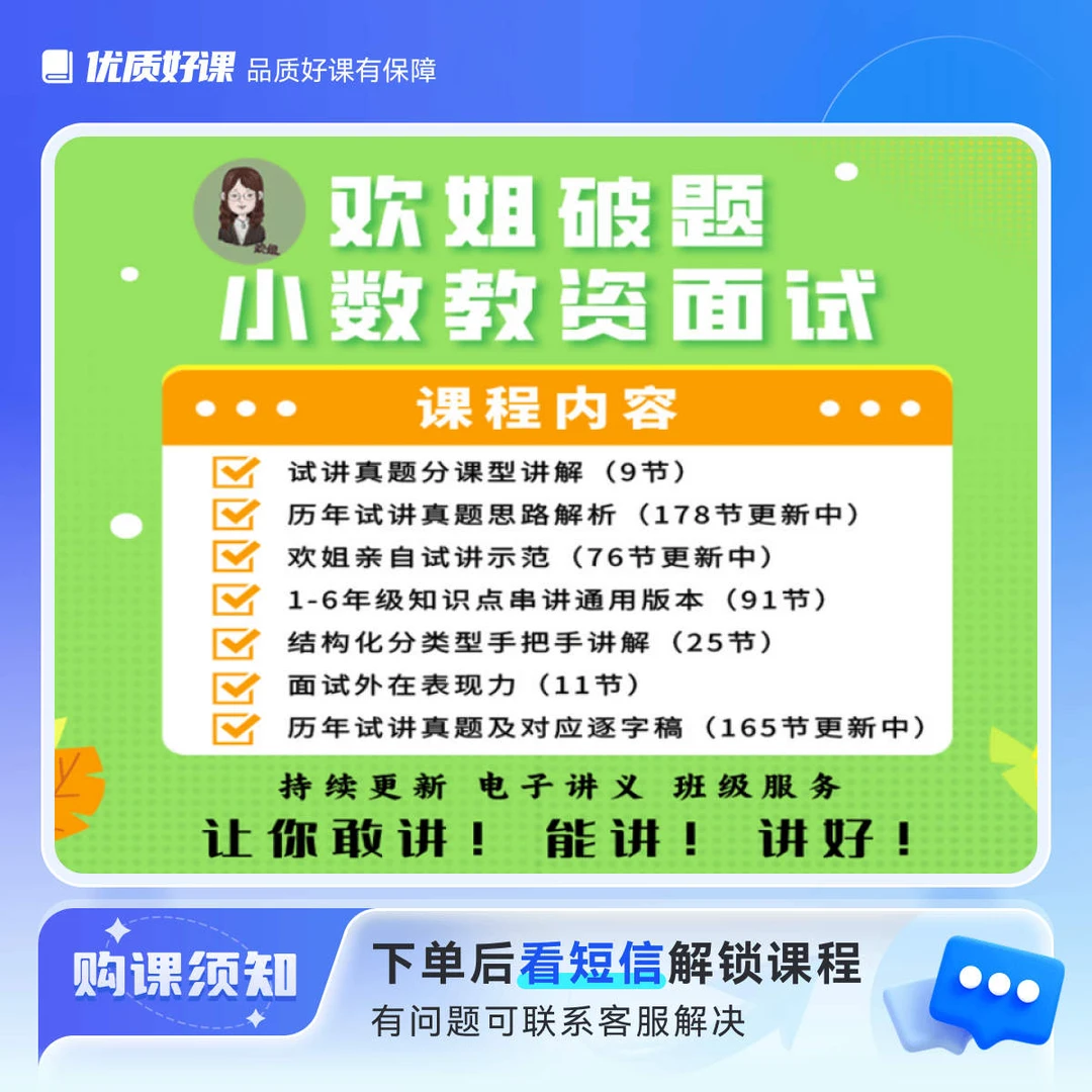 欢姐教资面试小数破题课程分类型讲方法，模板清话术详