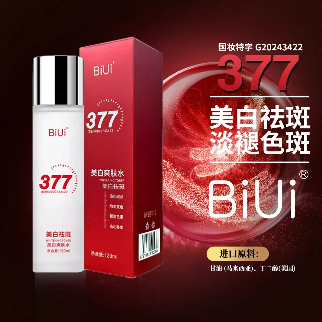377美白爽肤水一瓶