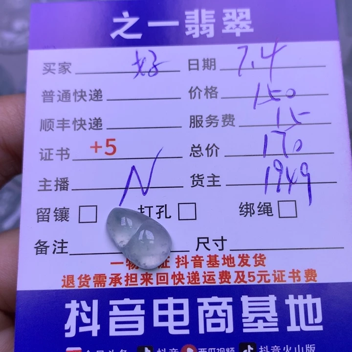 翡翠未镶嵌颈饰好*渔